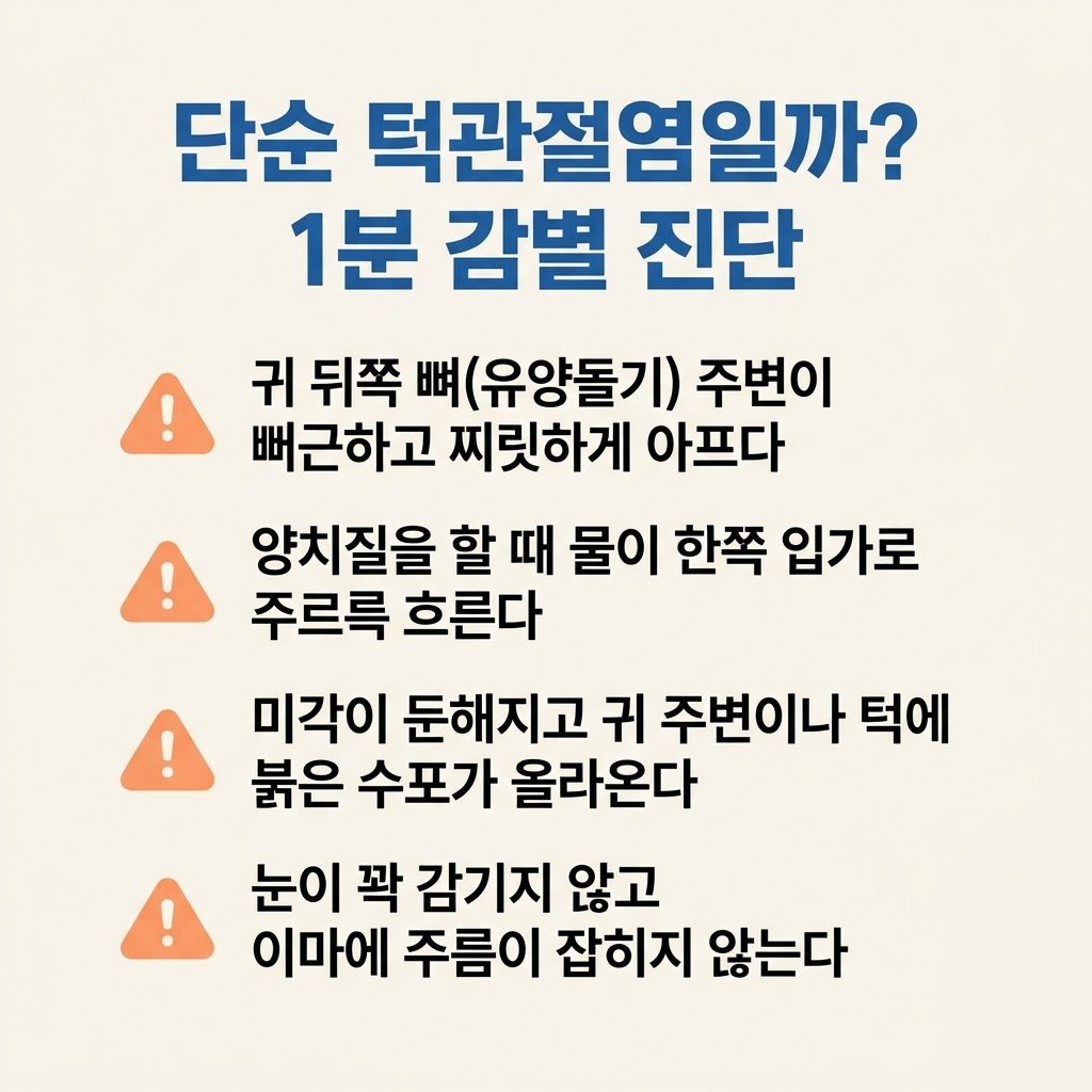 구안와사 안면마비 대상포진 전조증상 자가진단