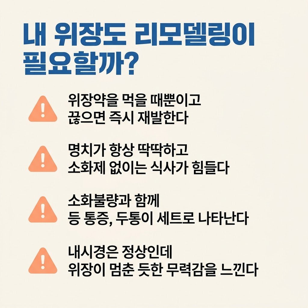 만성 소화불량 담적병 약물 의존도 자가진단 리모델링 필요성