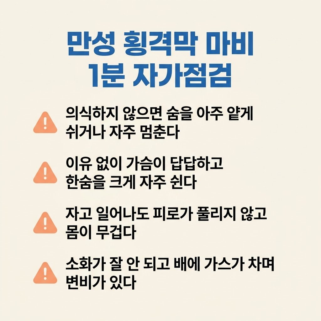 만성기침 가슴답답함 원인 호흡불안 자가진단