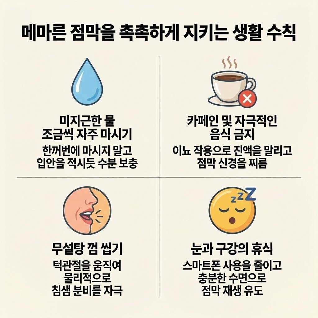 구강건조증 예방 안구건조증 관리 수분 섭취 카페인 금지