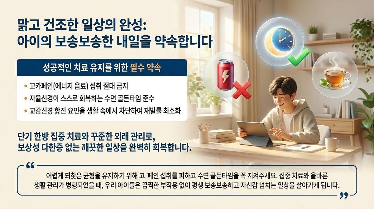 다한증 수승화강 체열 밸런스 생활 관리 수면 골든타임 카페인 제한