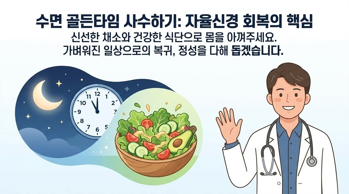 다이어트 생활 관리 수칙 건강한 수면 마무리 인사