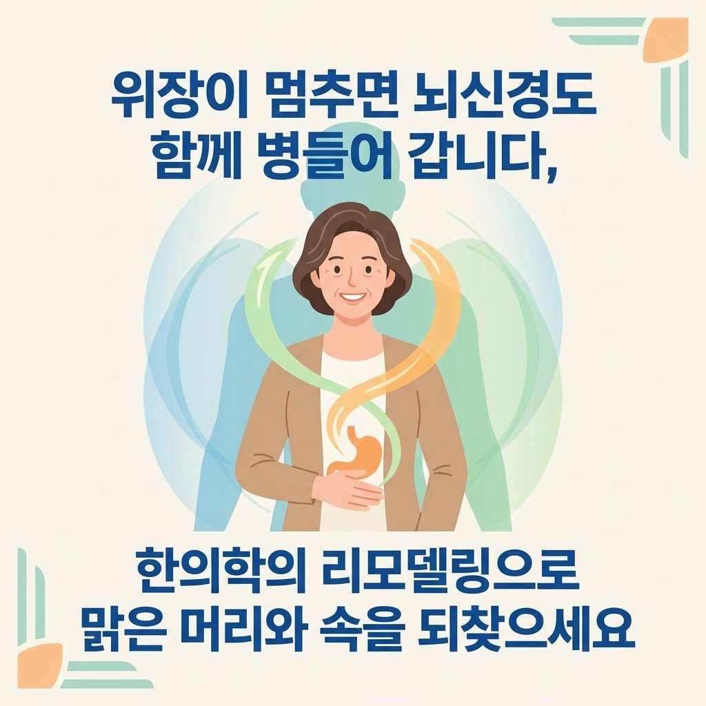 위장성 두통 담훈 한의원 근본 치료 건강한 일상복 여성 모델 클로징
