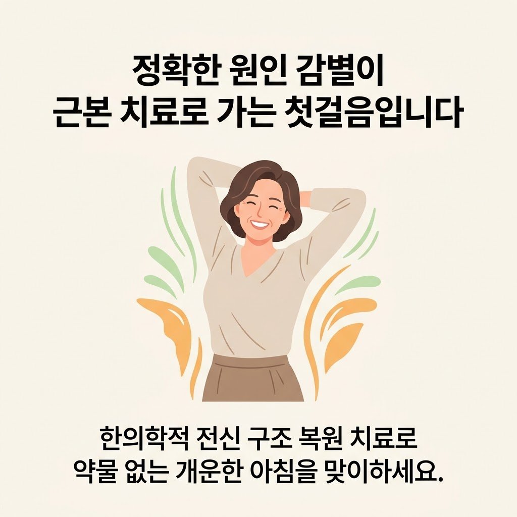 전신 통증 한의학적 구조 복원 근본치료 섬유근육통 여성 모델