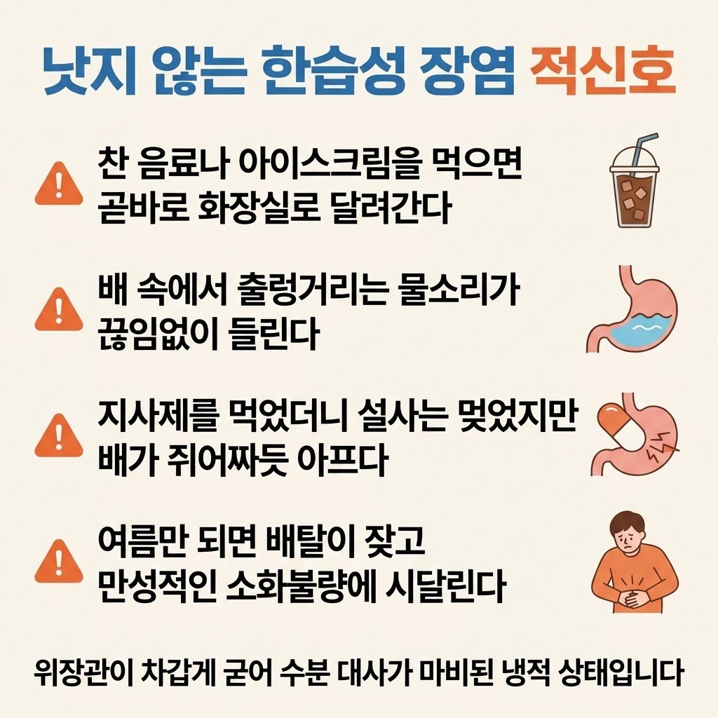 한습성 장염 증상 찬 음식 설사 배에서 물소리 자가진단 리스트