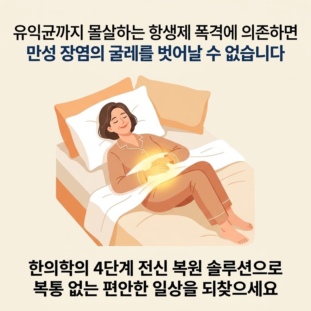 여름 장염 치료 한의원 식중독 복통 장염 물설사 장염 항생제 부작용 부산 장염 한의원
