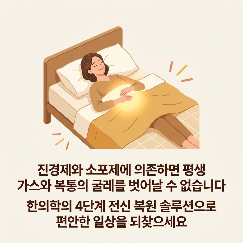 과민성 대장 증후군 치료 한의원 배가 살살 아플때 에어컨 배아픔 극복 복강 순환 솔루션 부산 통증한의원