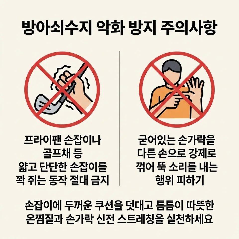 금기 행동 및 생활 관리