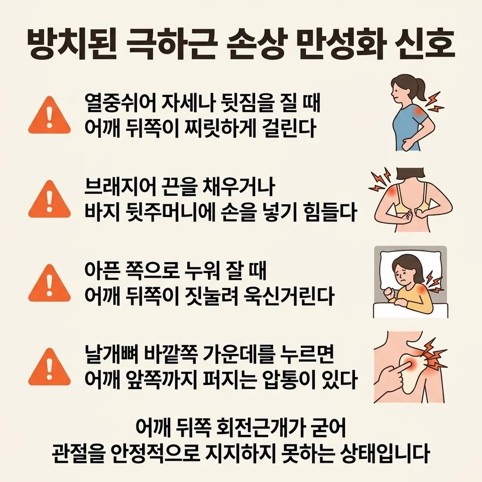 극하근 증상 4가지