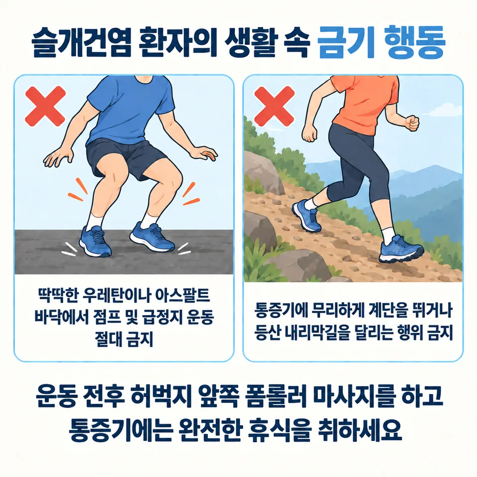 무릎뼈 힘줄염 금기 행동 및 생활 관리