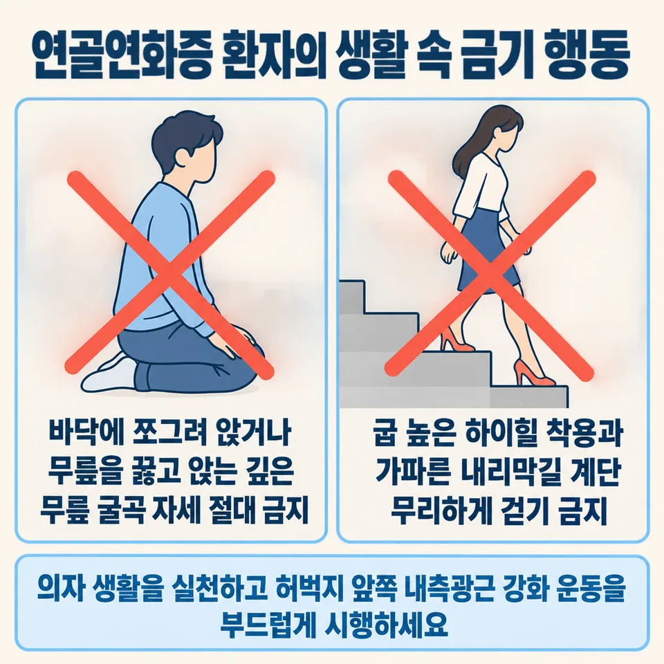 무릎뼈 연골연화증 금기 행동 및 생활 관리
