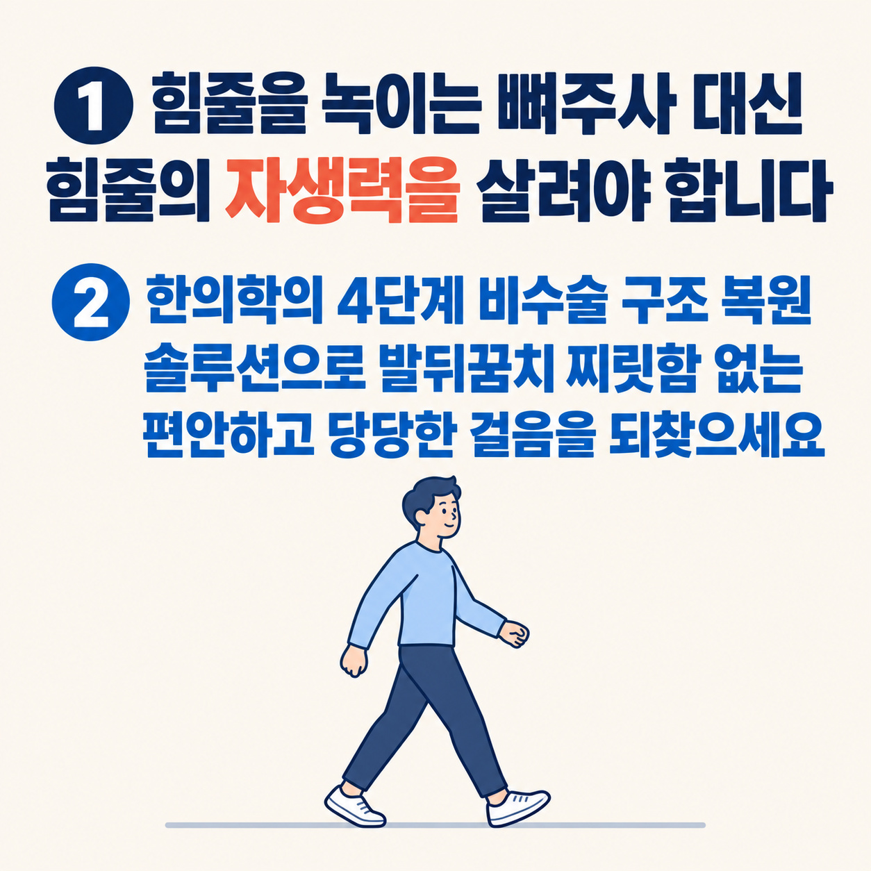 수술 없이 발뒤꿈치 찌릿함 없는 편안한 걸음으로 활기차게 걷는 모습