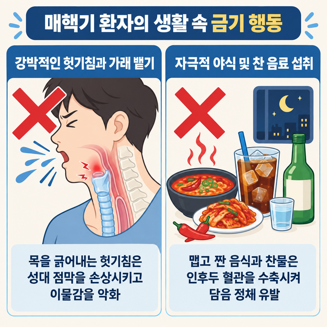 매핵기 환자의 생활 속 금기 행동 인포그래픽